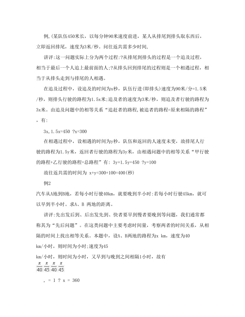 最新初中数学_一元一次方程应用题分类讲评[宝典]优秀名师资料.doc_第2页