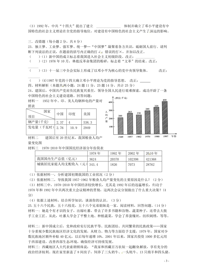 安徽省阜阳市颍上县第三中学2016_2017学年八年级历史下学期期中试题新人教版2018060612.doc_第3页