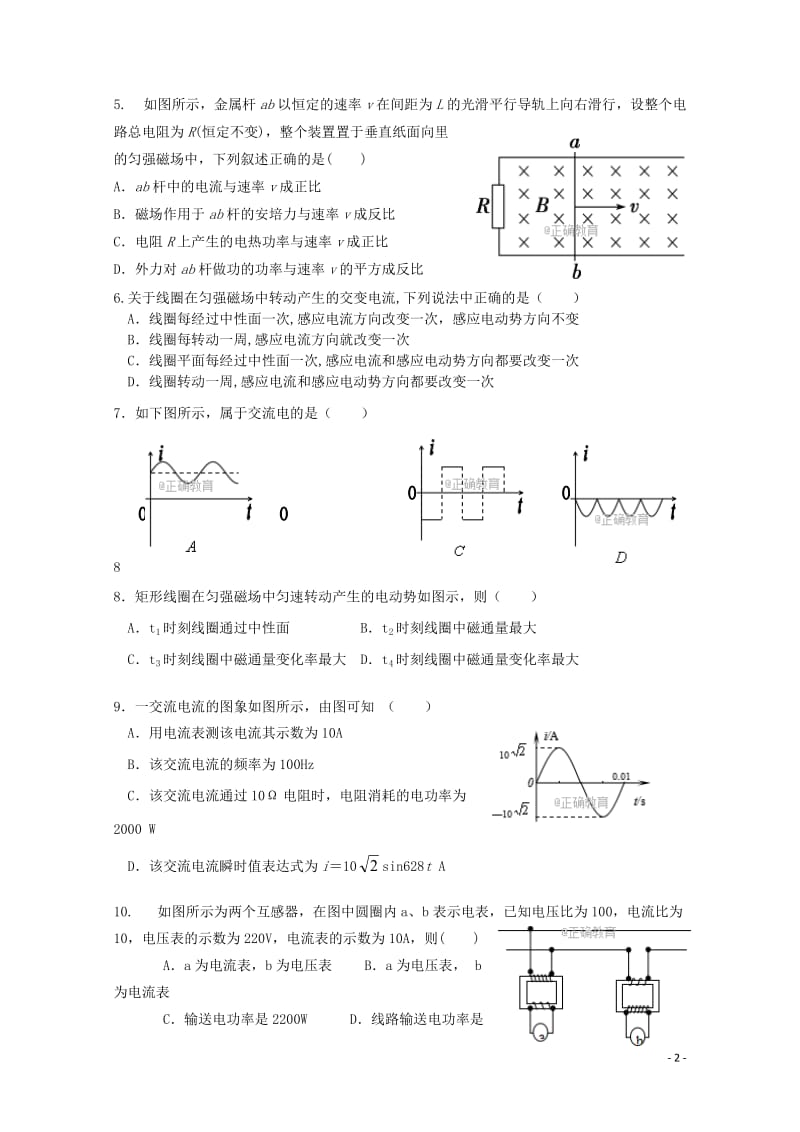 西藏日喀则市南木林高级中学2017_2018学年高二物理下学期期中试题2018060701143.doc_第2页