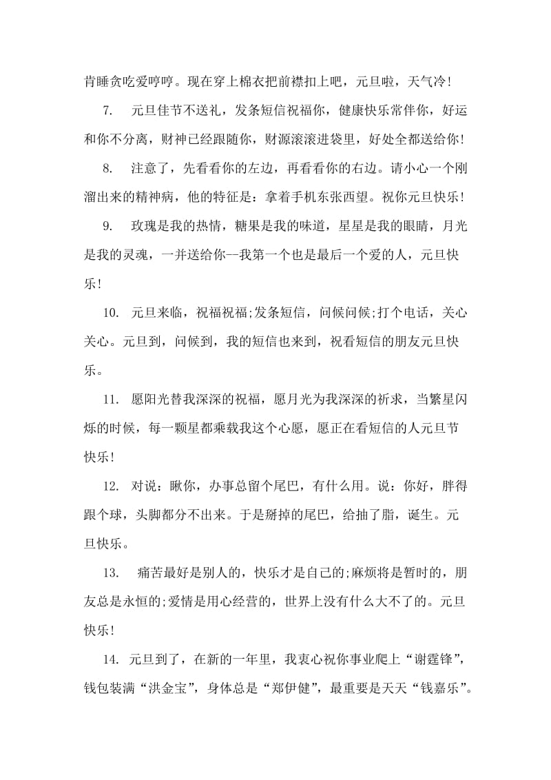 总之你最美，快乐永不悔!.doc_第2页