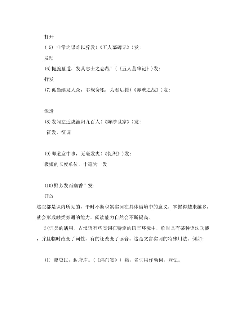 最新高中语文学习方法总结ppt范本优秀名师资料.doc_第3页