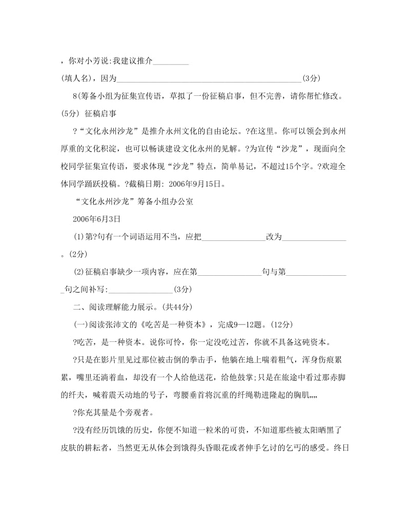 最新【精品】湖南永州初中毕业会考语文试卷新课程一28优秀名师资料.doc_第3页