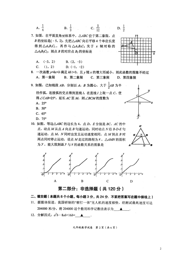 辽宁省葫芦岛市2018年初中数学毕业升学模拟练习试题扫描版无答案20180608276.doc_第2页