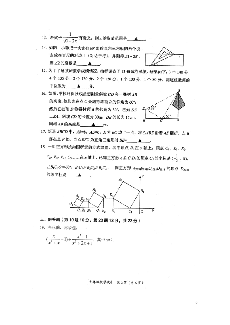 辽宁省葫芦岛市2018年初中数学毕业升学模拟练习试题扫描版无答案20180608276.doc_第3页