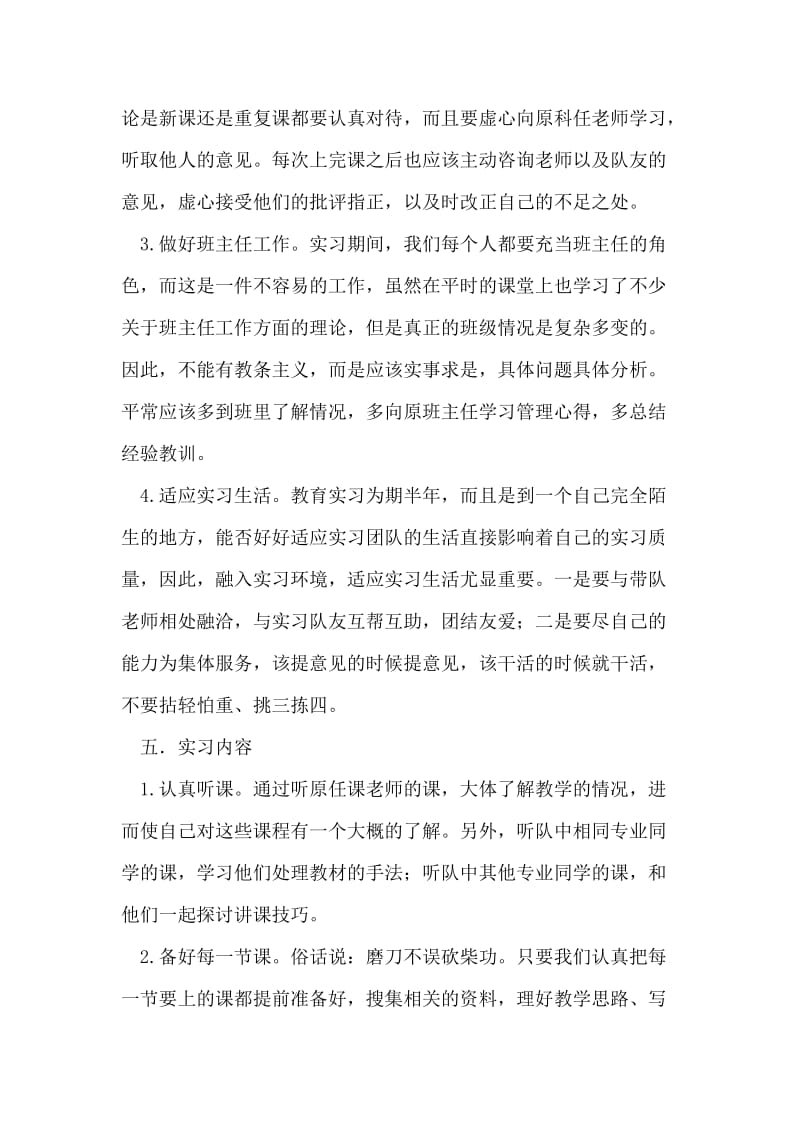 师大附中实习计划.doc_第2页