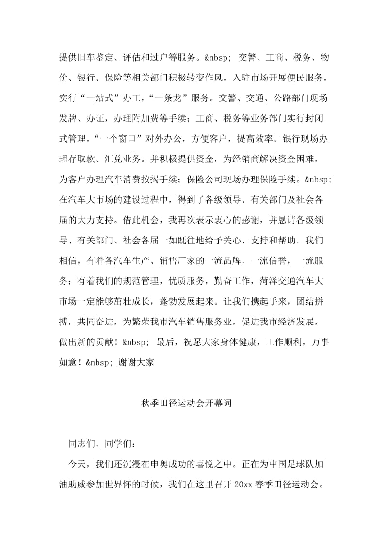 总经理在汽车大市场开业典礼上的致辞.doc_第2页