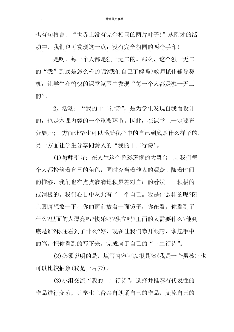 初一开学第一课班会课课件汇编.doc_第2页