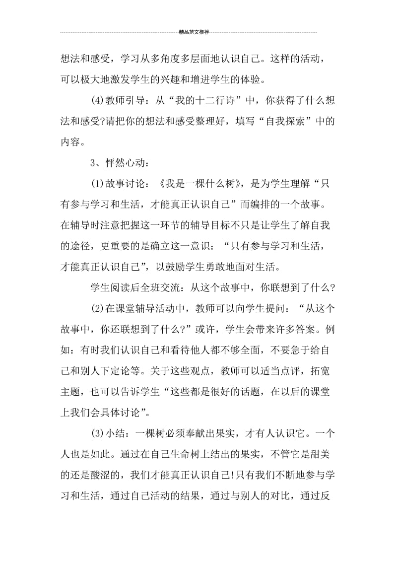 初一开学第一课班会课课件汇编.doc_第3页