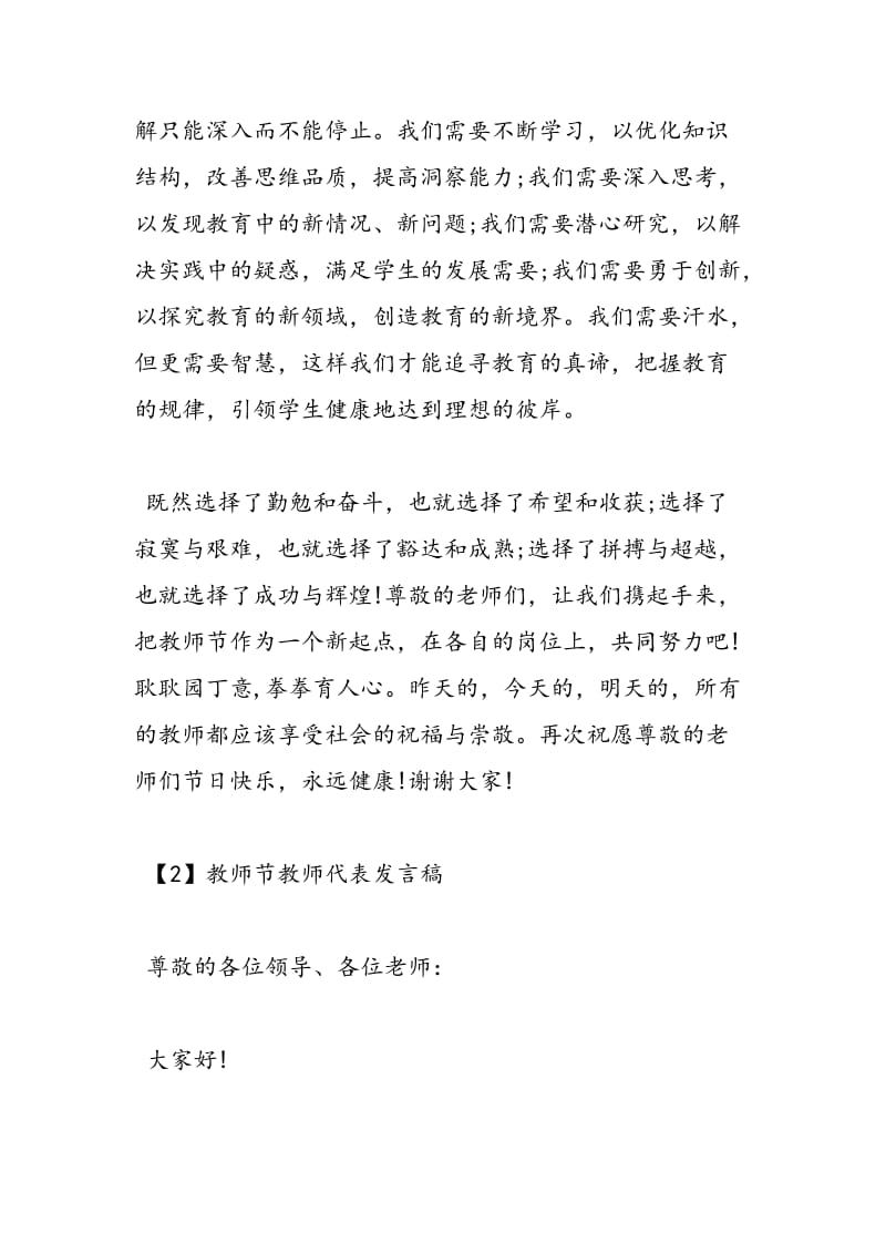 2018年教师节学校教师代表发言稿【精选篇】-范文精选.doc_第3页