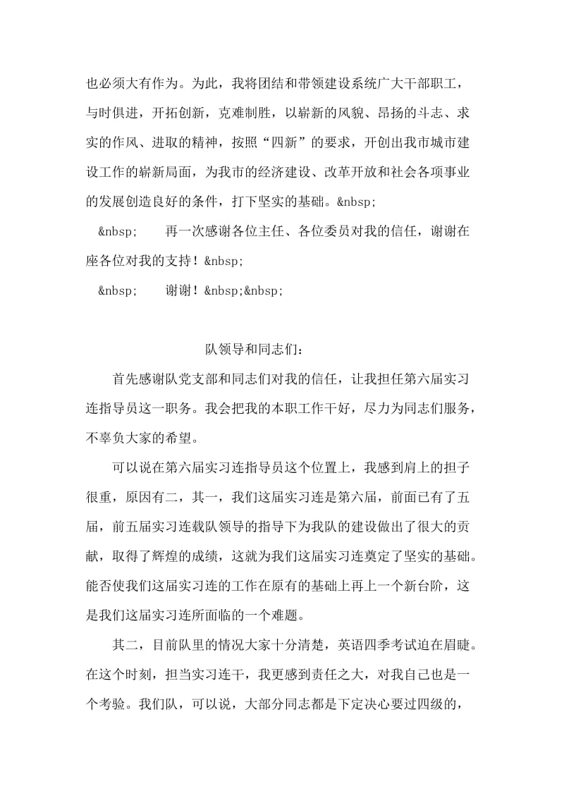 建委主任的就职演说稿.doc_第2页