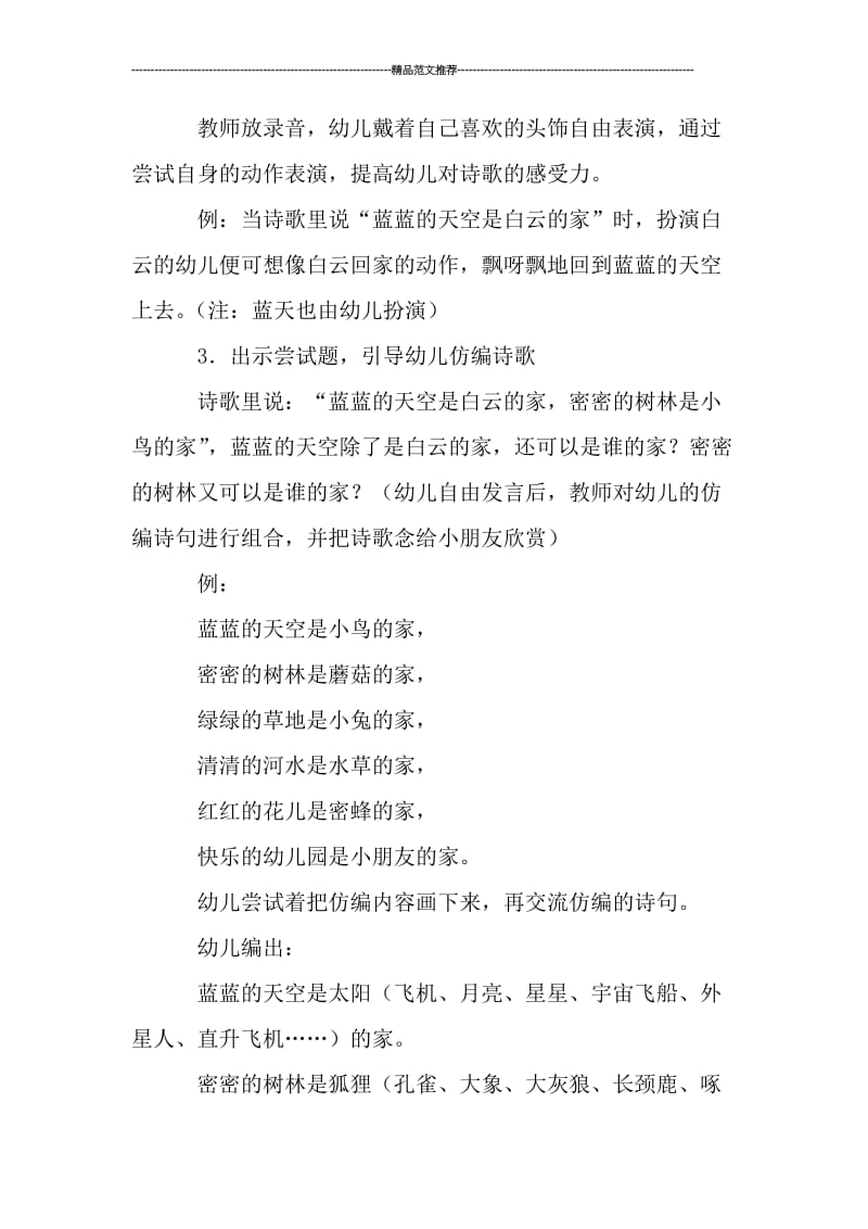 中班语言前阅读教案汇编.doc_第3页