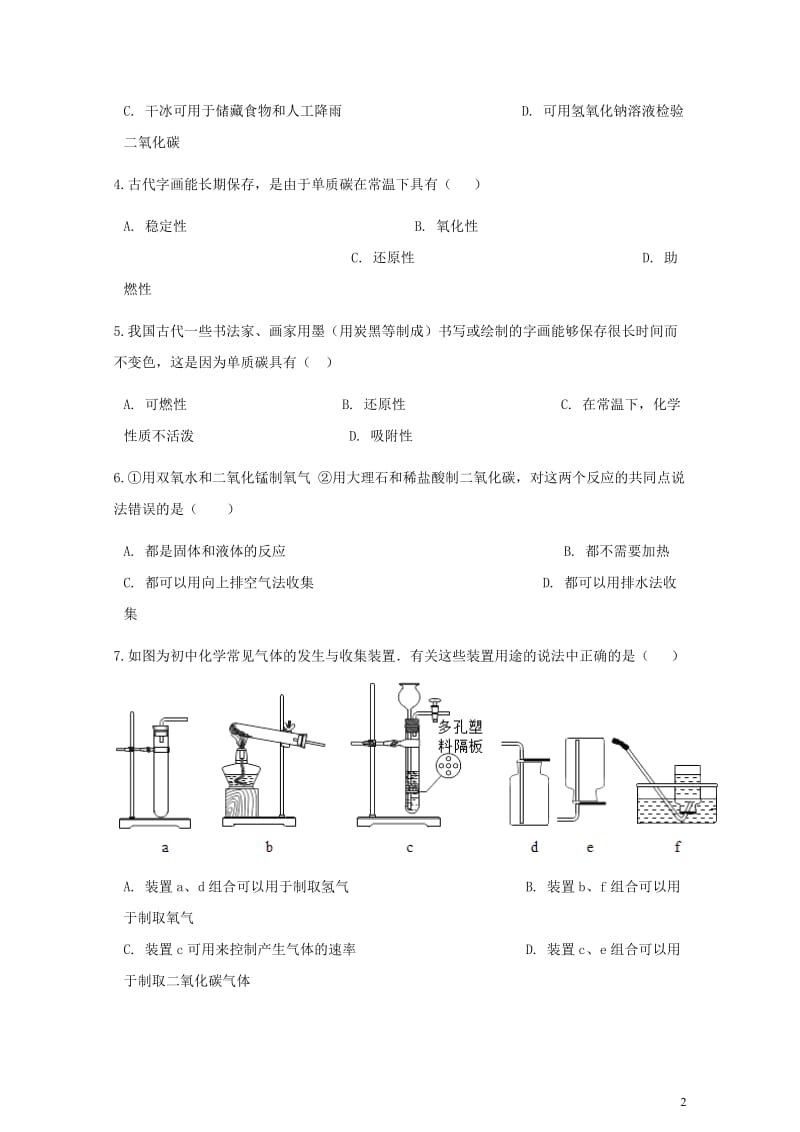 九年级化学上册第六章碳和碳的化合物单元综合测试新版新人教版20180607320.doc_第2页