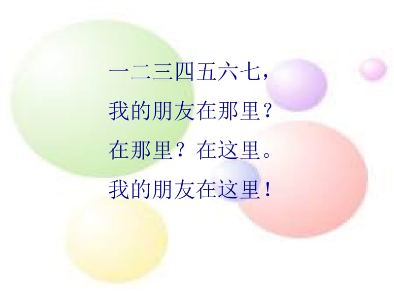 28小伙伴2[精选文档].ppt_第2页