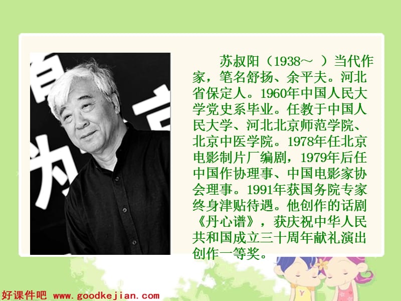 22《理想的风筝》(2)[精选文档].ppt_第2页