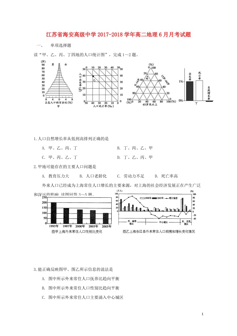 江苏省海安高级中学2017_2018学年高二地理6月月考试题2018061402170.doc_第1页