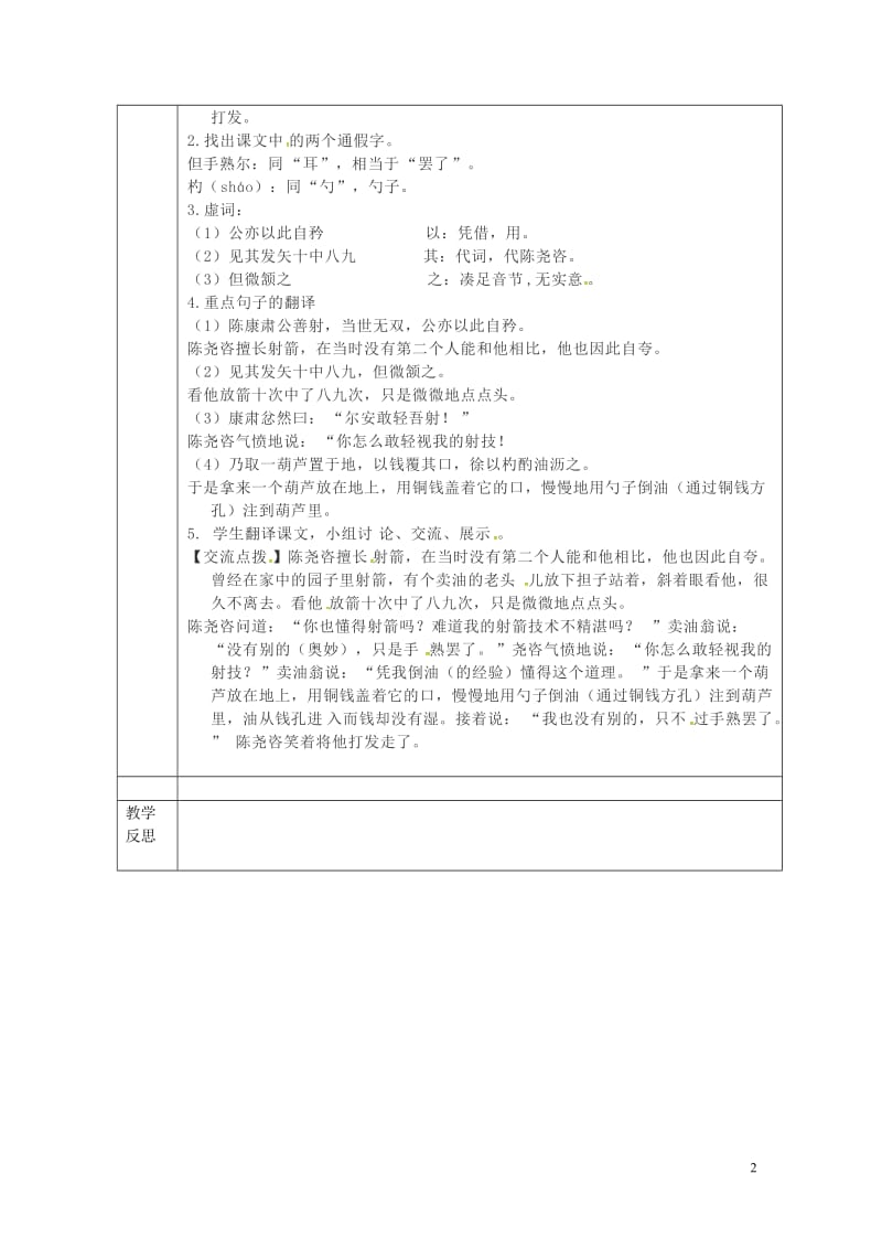 陕西省山阳县七年级语文下册第三单元12卖油翁第1课时导学案新人教版20180605471.doc_第2页