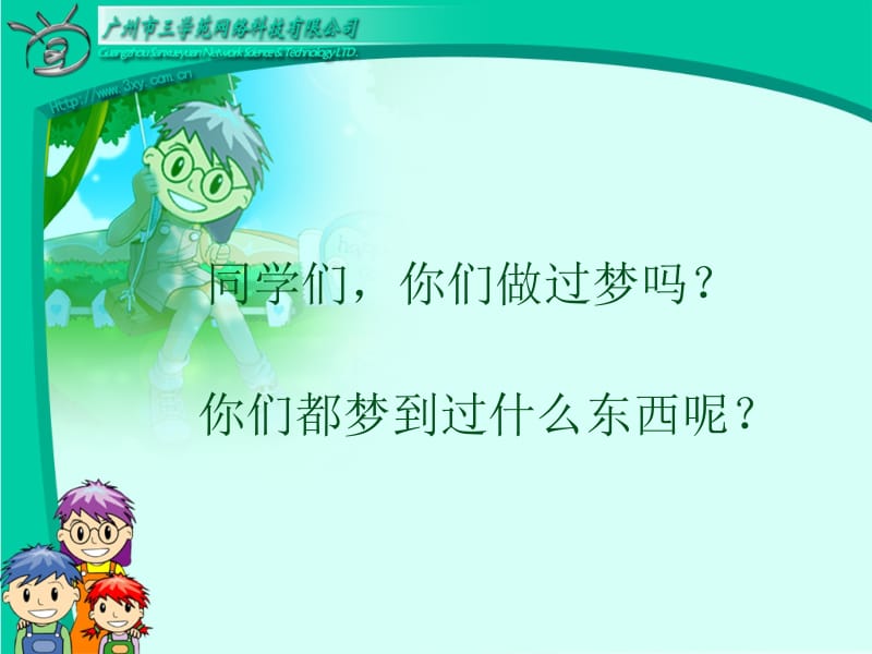 32阿德的梦[精选文档].ppt_第2页