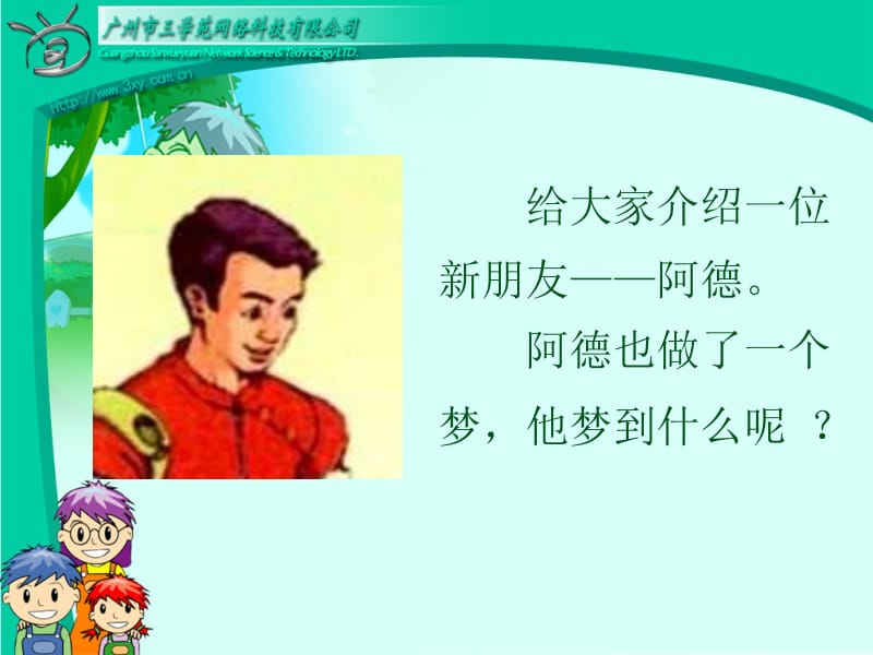 32阿德的梦[精选文档].ppt_第3页