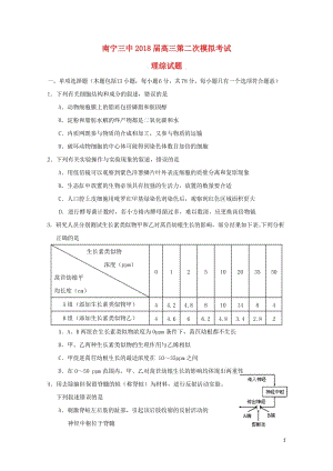 广西南宁市第三中学2018届高三生物第二次模拟考试试题201806060347.doc