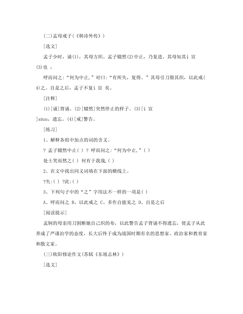 最新初中文言文课外阅读训练149篇（一）优秀名师资料.doc_第2页