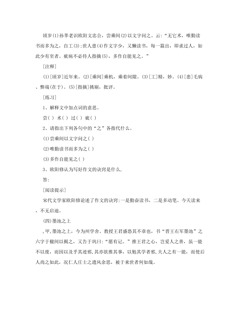 最新初中文言文课外阅读训练149篇（一）优秀名师资料.doc_第3页