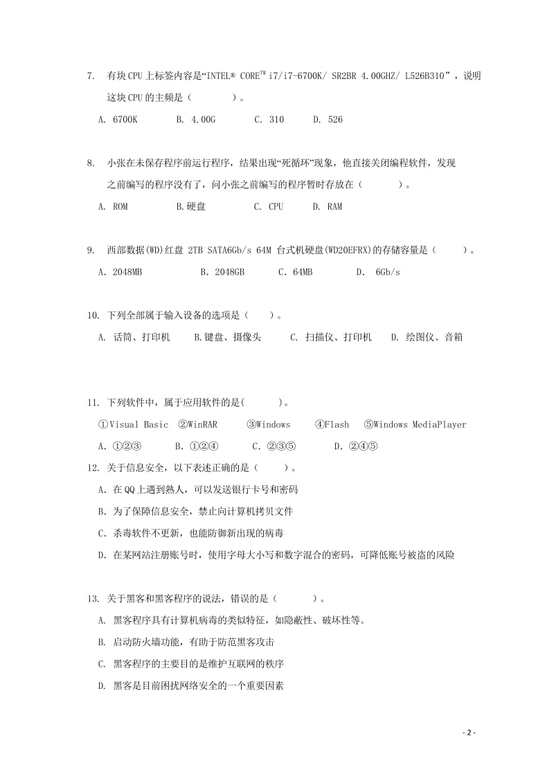 上海市金山中学2015_2016学年高一信息技术下学期期中试题201806110274.wps_第2页