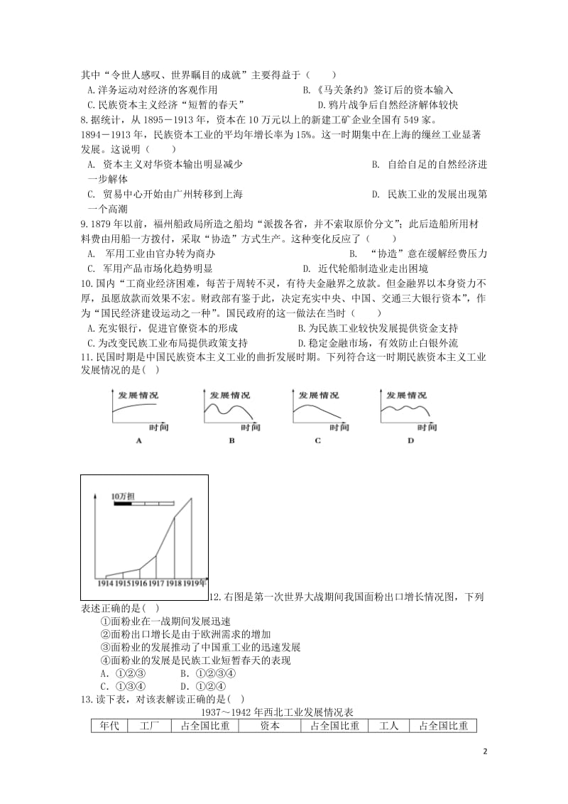 甘肃省天水市第一中学2017_2018学年高一历史下学期第二学段考试试题文201806070226.doc_第2页