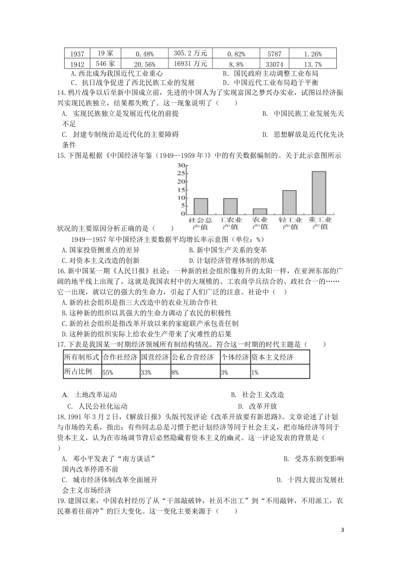 甘肃省天水市第一中学2017_2018学年高一历史下学期第二学段考试试题文201806070226.doc_第3页