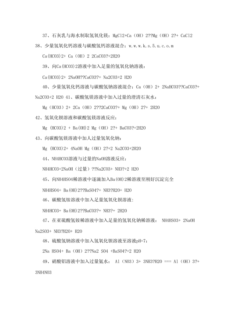 最新高考化学知识点总结优秀名师资料.doc_第3页