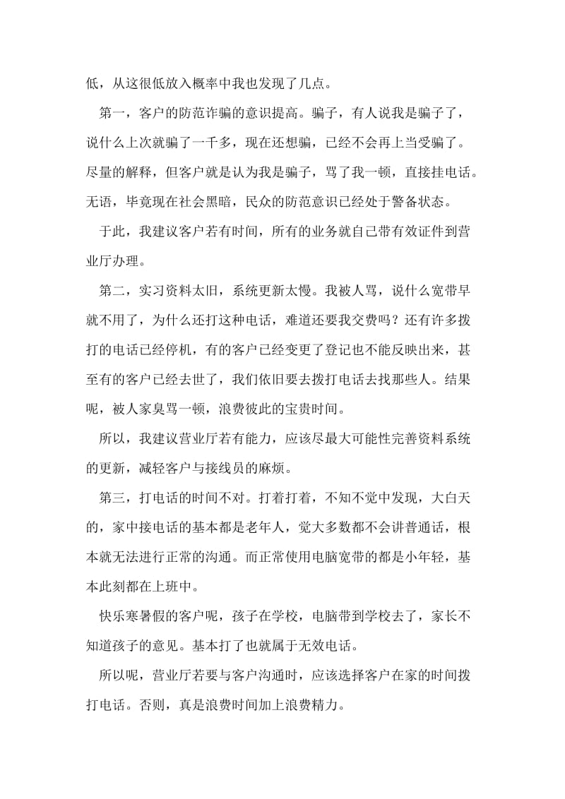 接线员实习报告.doc_第2页