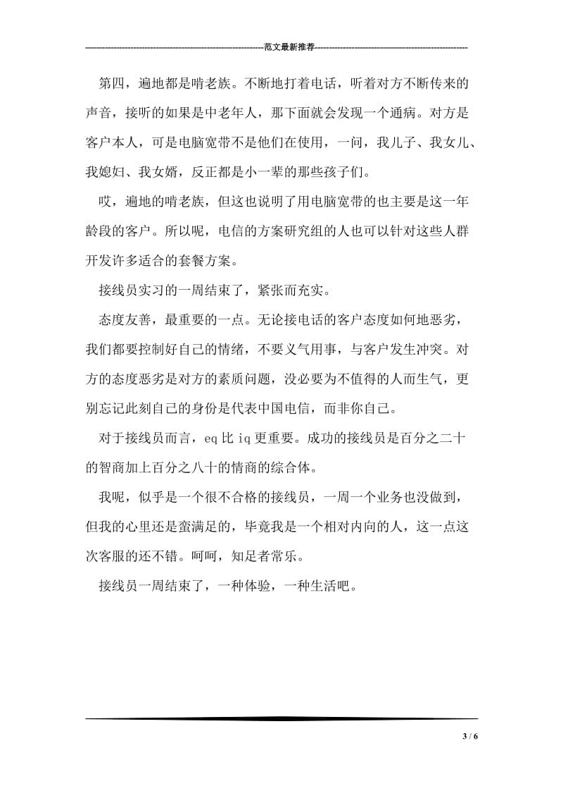 接线员实习报告.doc_第3页