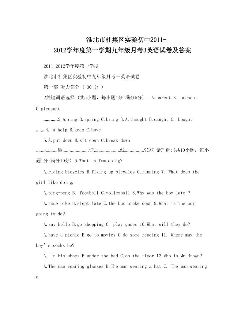 最新淮北市杜集区实验初中-度第一学期九年级月考3英语试卷及答案优秀名师资料.doc_第1页