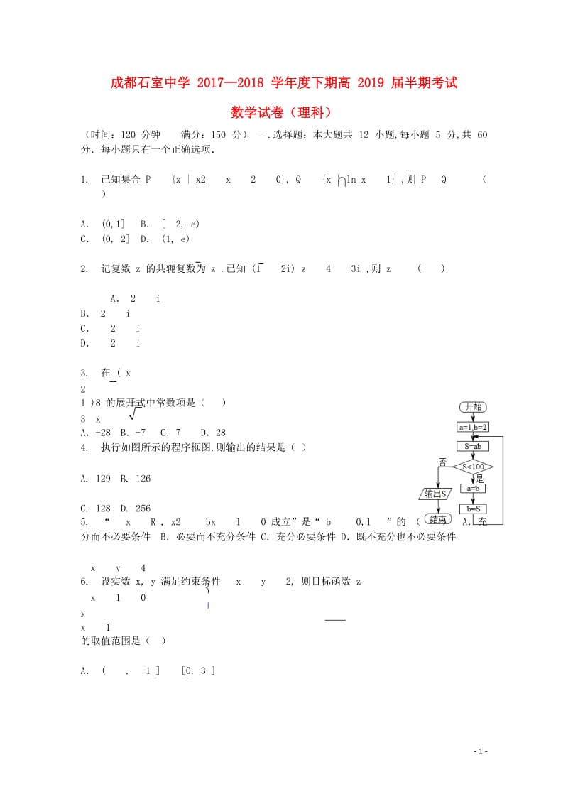 四川省成都石室中学2017_2018学年高二数学下学期期中试题理2018060701120.doc_第1页