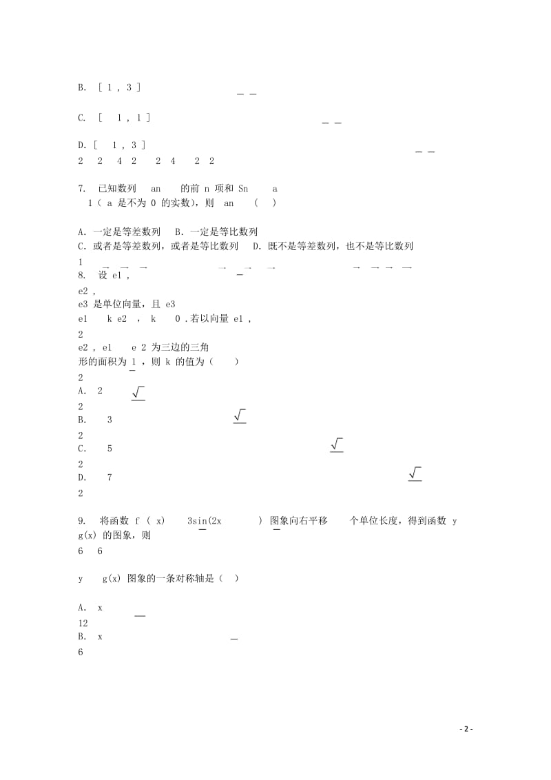 四川省成都石室中学2017_2018学年高二数学下学期期中试题理2018060701120.doc_第2页