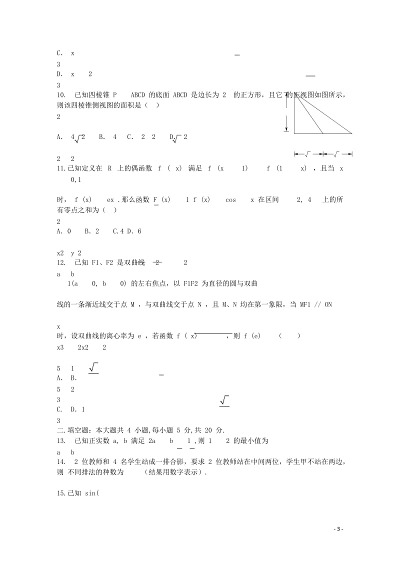 四川省成都石室中学2017_2018学年高二数学下学期期中试题理2018060701120.doc_第3页