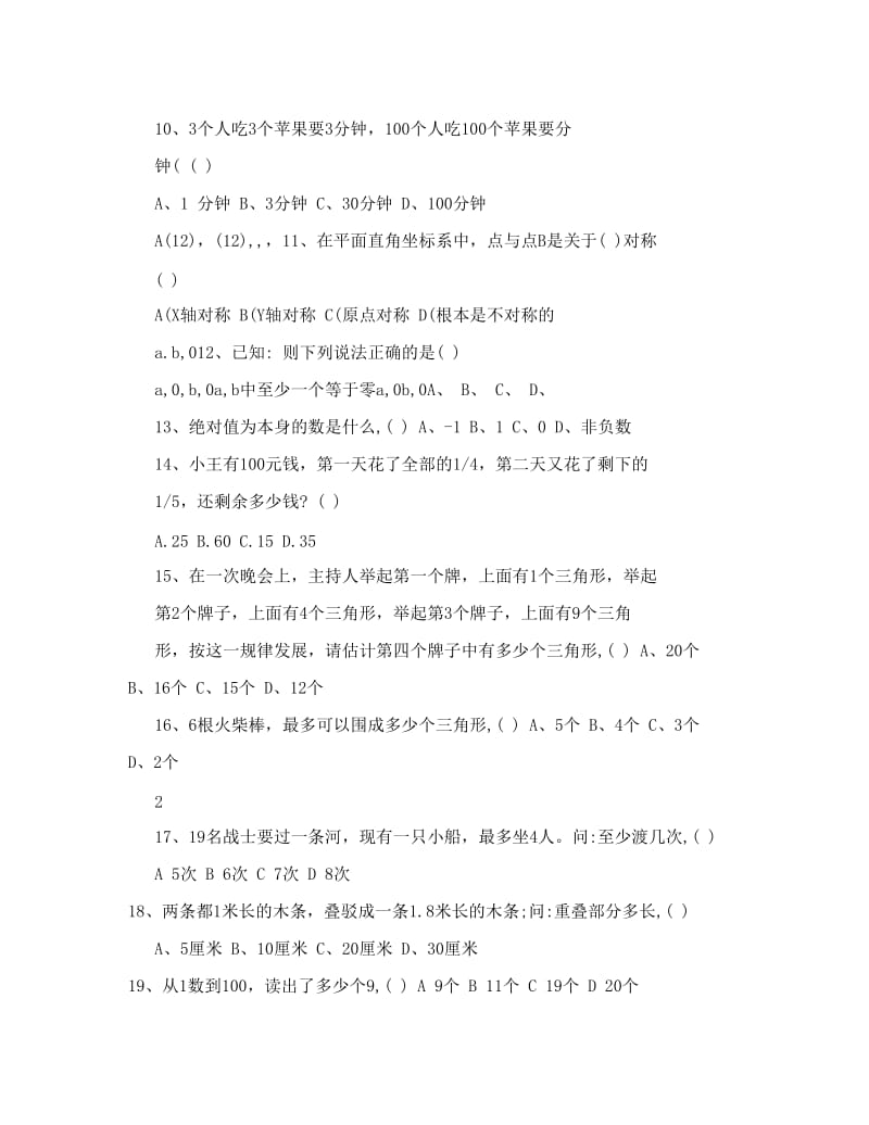 最新初中数学趣味知识竞赛试题1优秀名师资料.doc_第2页