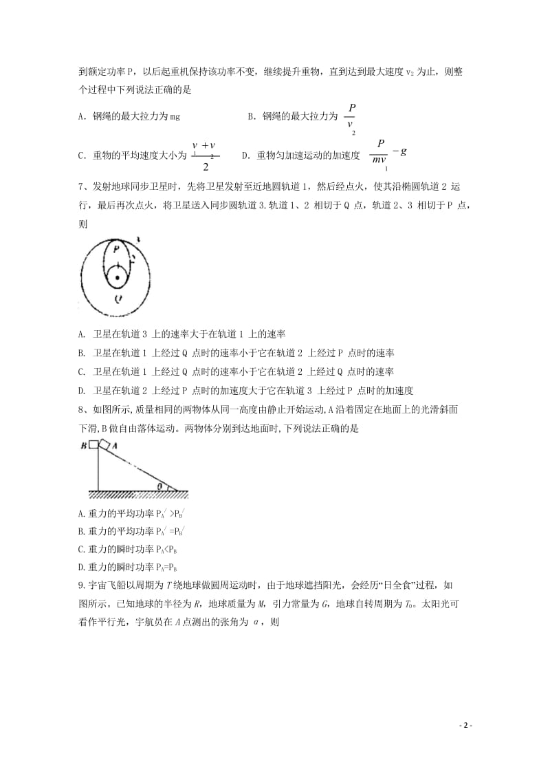 内蒙古赤峰二中2017_2018学年高一物理4月月考试题2018060802109.wps_第2页