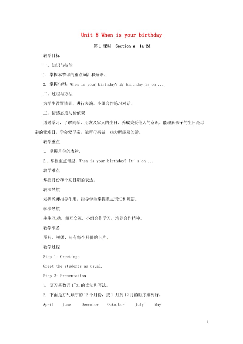 山东省郓城县随官屯镇七年级英语上册Unit8Whenisyourbirthday第1课时Sectio.wps_第1页