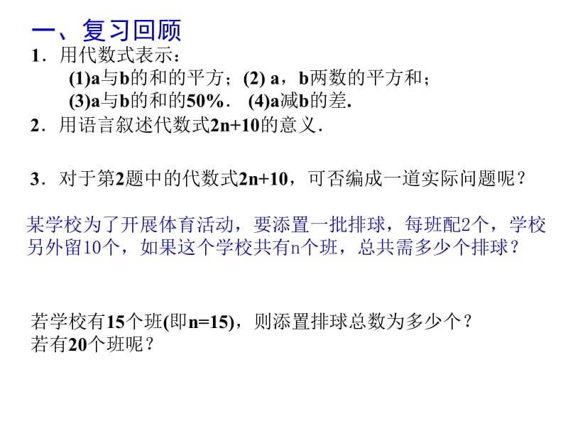 3.3代数式求值1[精选文档].ppt_第2页