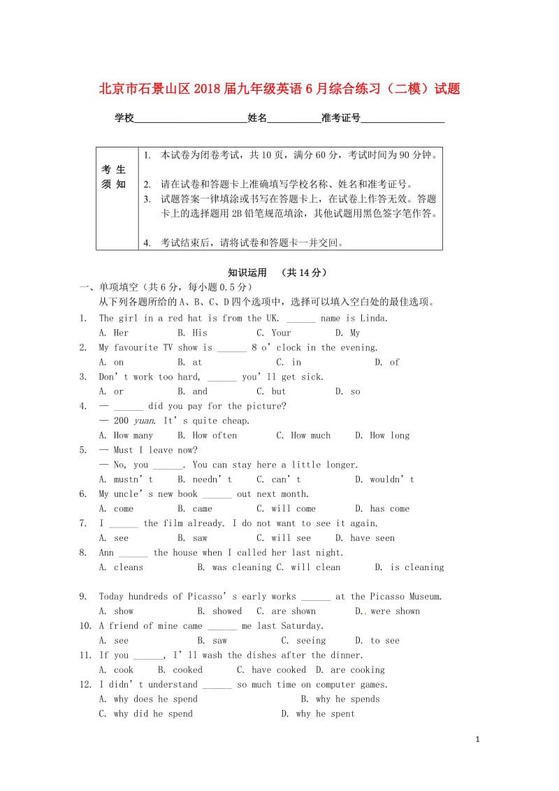 北京市石景山区2018届九年级英语6月综合练习二模试题20180607415.doc_第1页