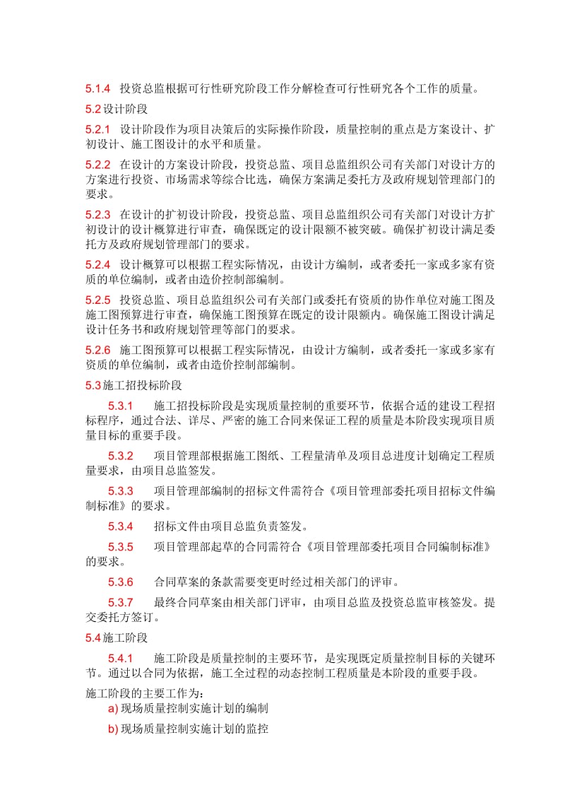 最新ISO9001-委托项目质量管理规范【精品专业资料】汇编.doc_第2页