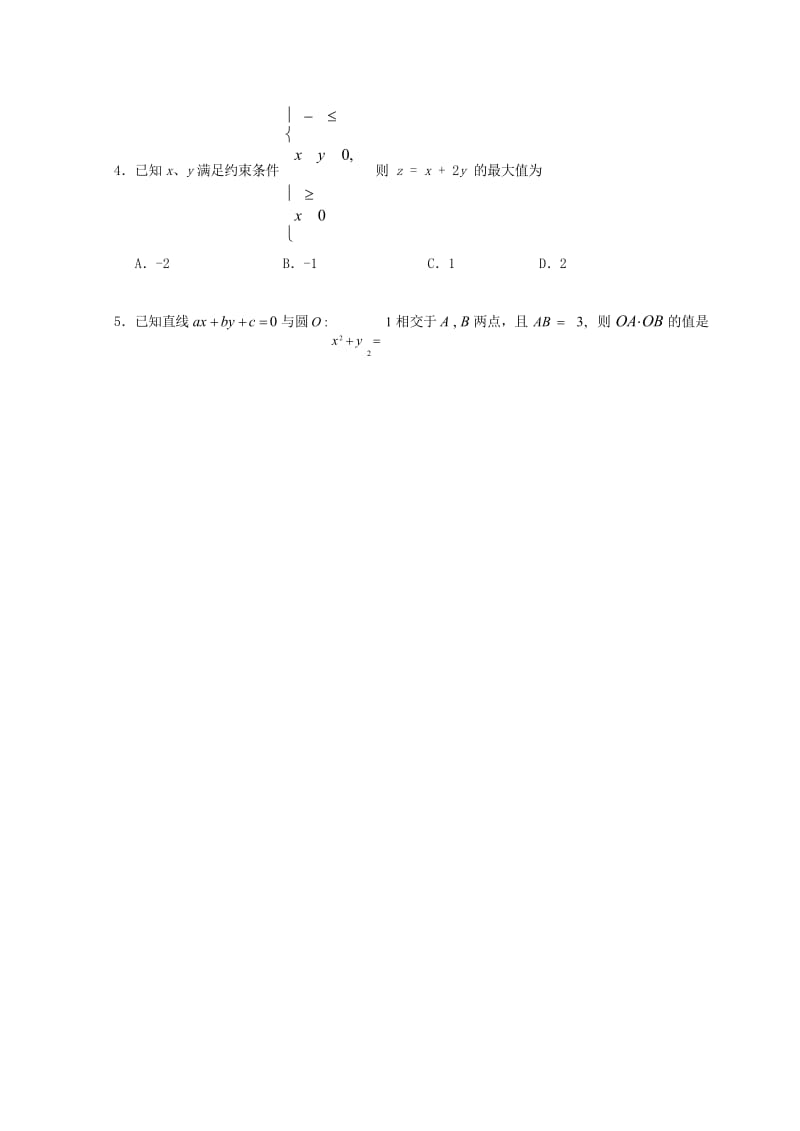 宁夏银川一中2018届高三数学第一次模拟考试试题文201806080174.wps_第2页