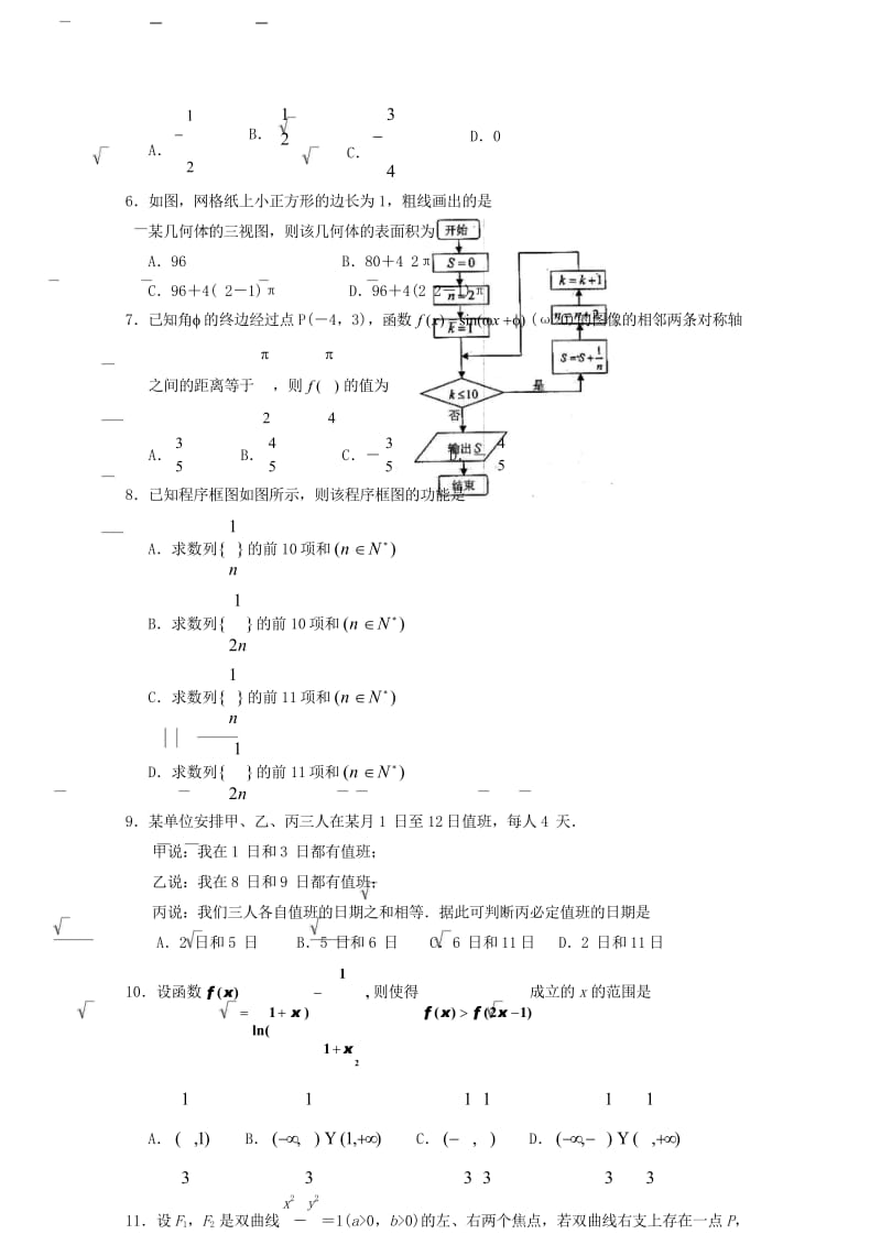 宁夏银川一中2018届高三数学第一次模拟考试试题文201806080174.wps_第3页