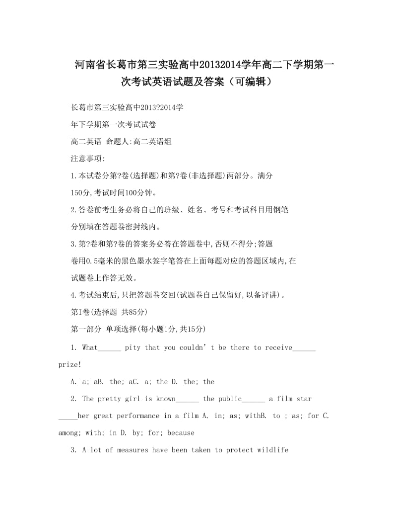 最新河南省长葛市第三实验高中高二下学期第一次考试英语试题及答案（可编辑）优秀名师资料.doc_第1页