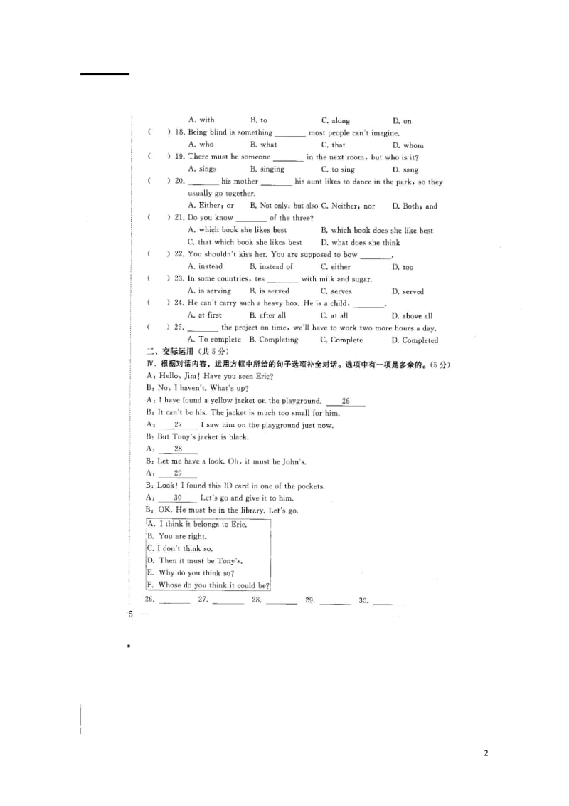 吉林省长春市2018届中考英语模拟试题七扫描版无答案20180607466.doc_第2页