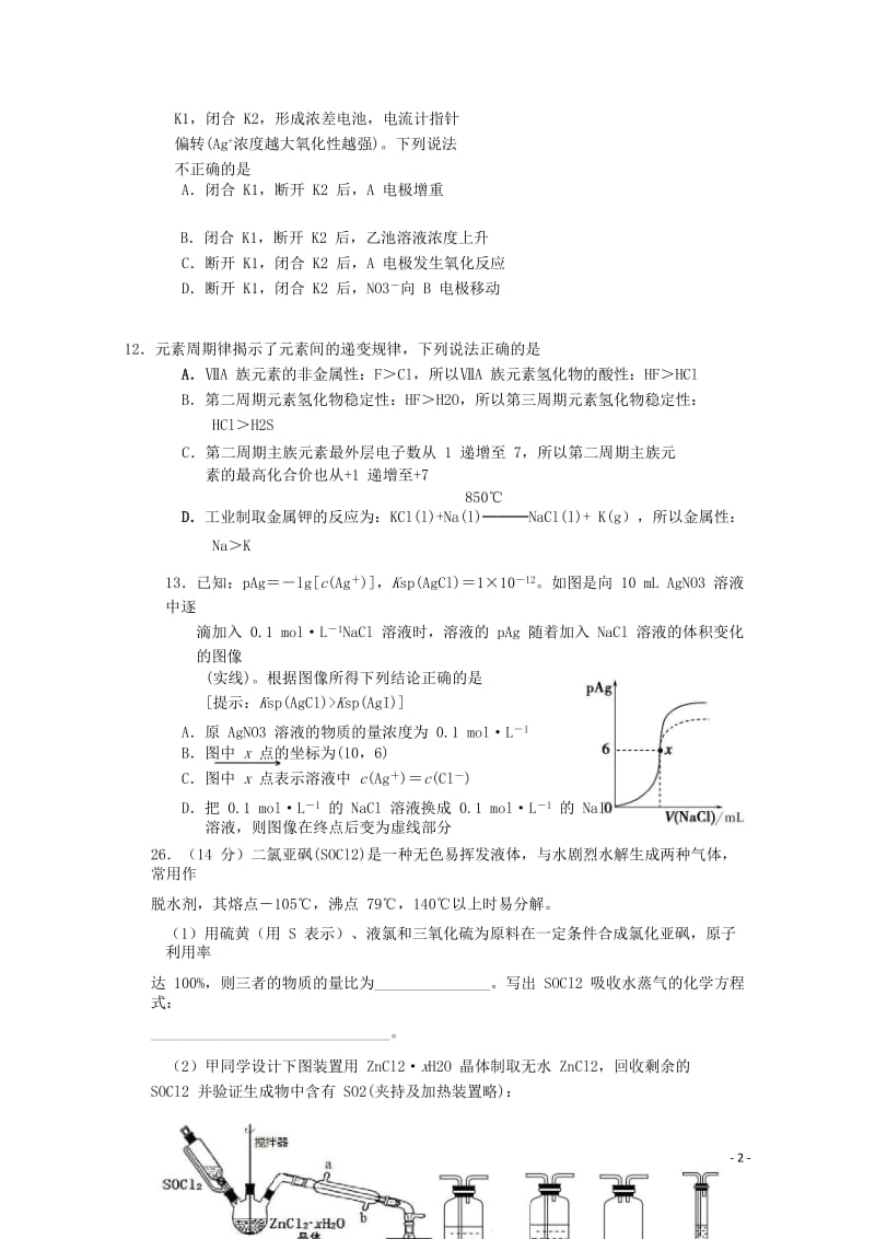 吉林省梅河口市第五中学2018届高三化学最后一模试题201806110374.doc_第2页