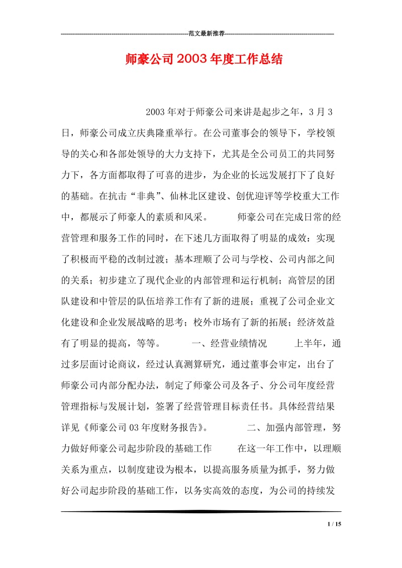 师豪公司度工作总结.doc_第1页