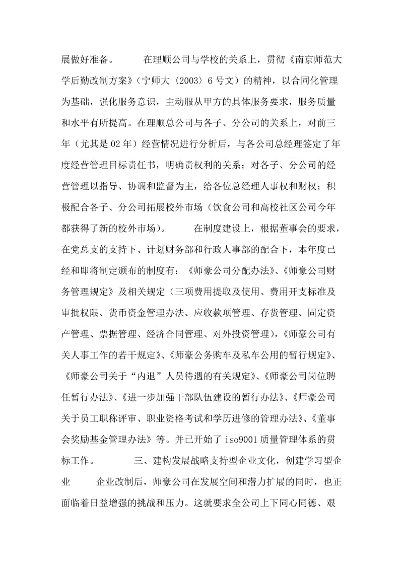 师豪公司度工作总结.doc_第2页