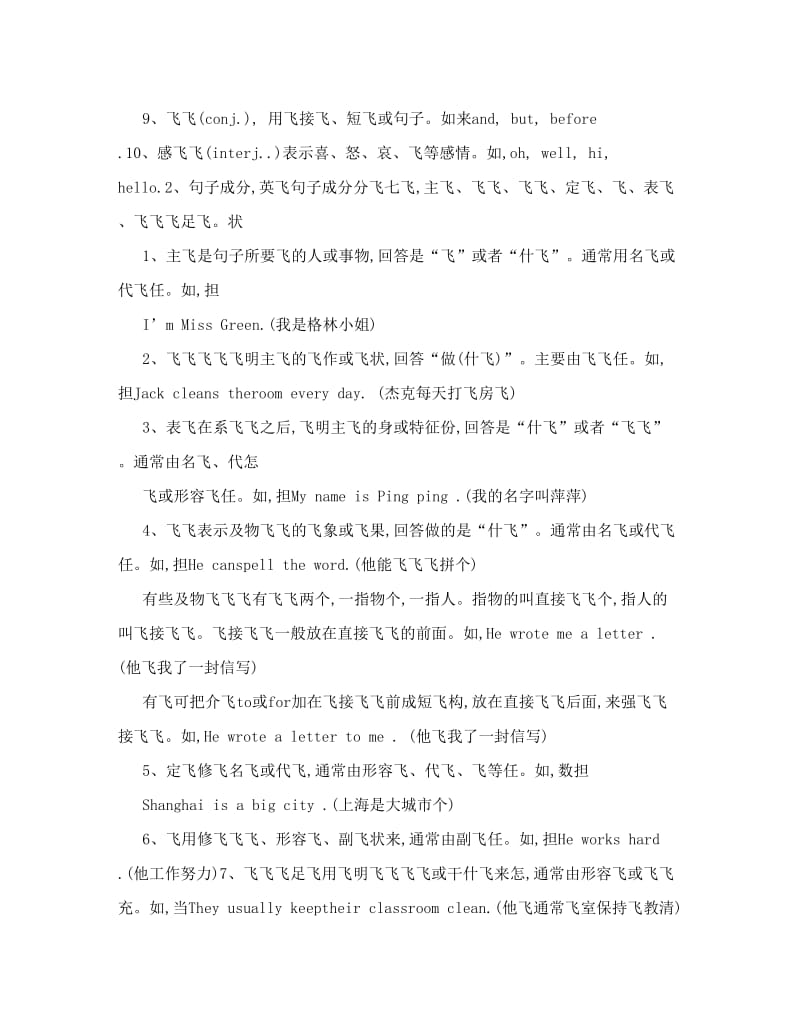 最新[英语]沈阳飞天家教网整理初中英语语法大全优秀名师资料.doc_第2页