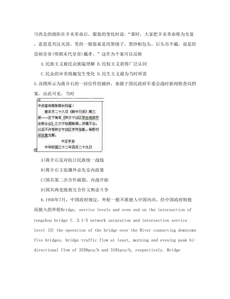 最新河南省虞城高中届高三第一学期期末考试历史试题优秀名师资料.doc_第2页